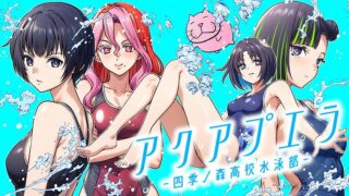 Aqua Puella - Shikinomori Koukou Suieibu