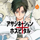 Assassination Hospital