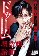 DOOM Satsujin Keisatsukan no Danzairoku