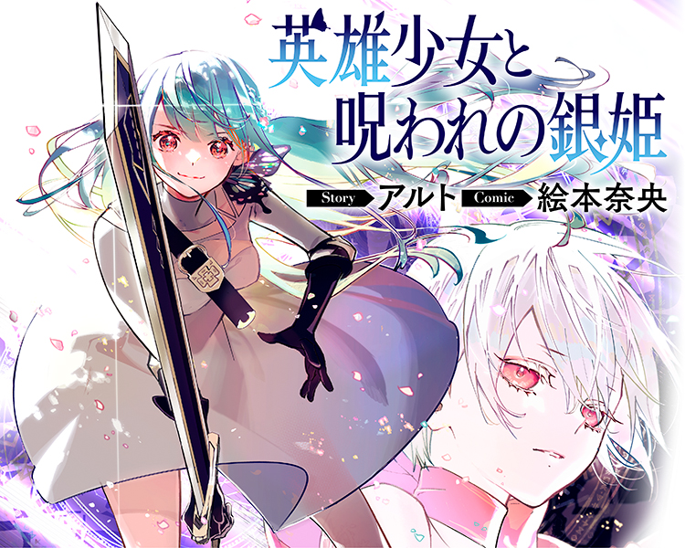 Eiyuu Shoujo to Noroware no Gin Hime