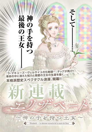 Elisabeth - Kami no Te wo Motsu Oujo