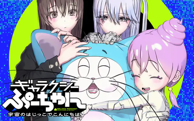 Galaxy Poo-chan: Uchuu no Hajikko de Konnichiwa