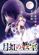 Gekkou no Kyoushitsu