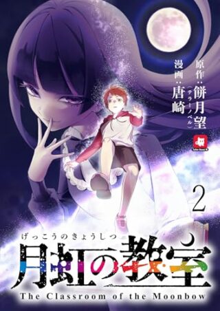 Gekkou no Kyoushitsu