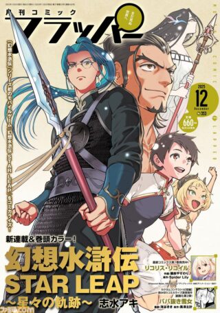 Gensou Suikoden Star Leap - Hoshiboshi no Kiseki