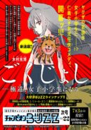 Gokujoshi - Gokudou, Joshi Gakusei ni Naru