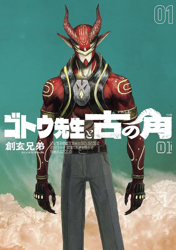 Gotou-sensei to Inishie no Tsuno