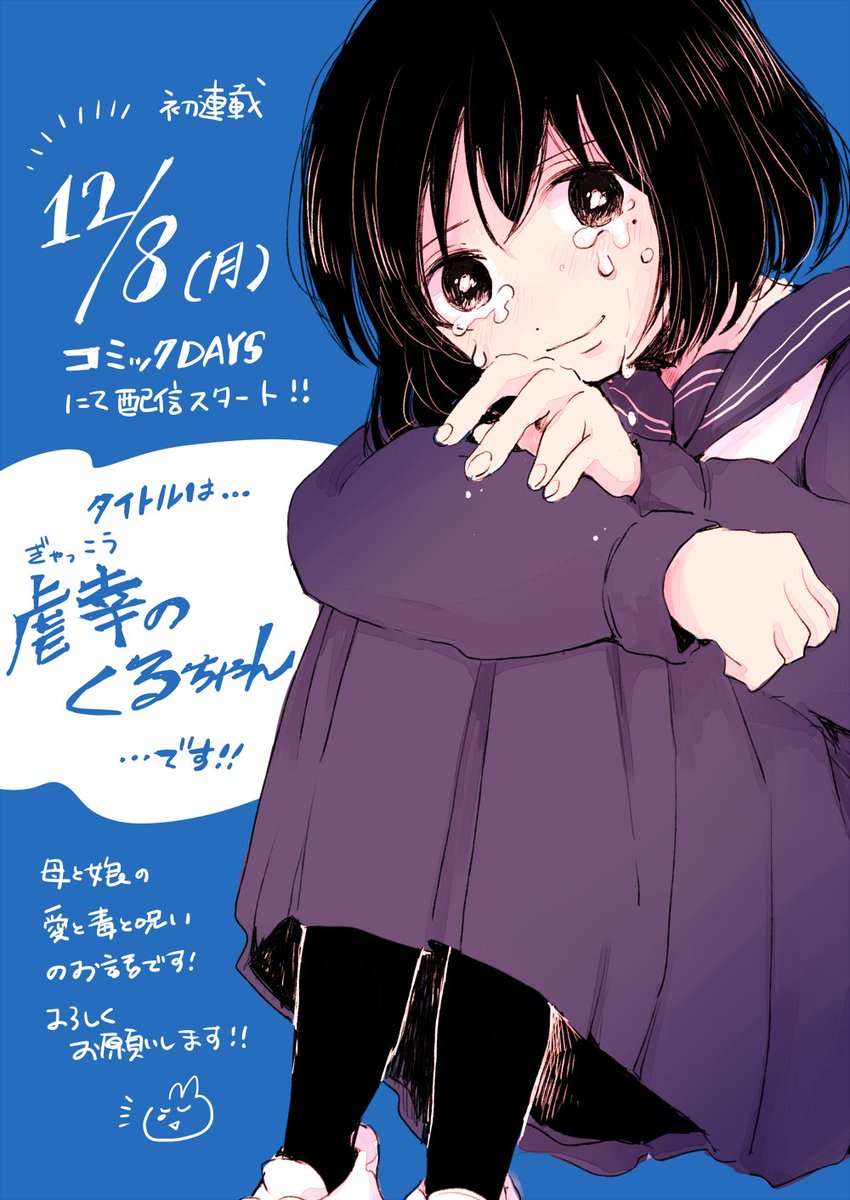 Gyakuhou no Kuruchan