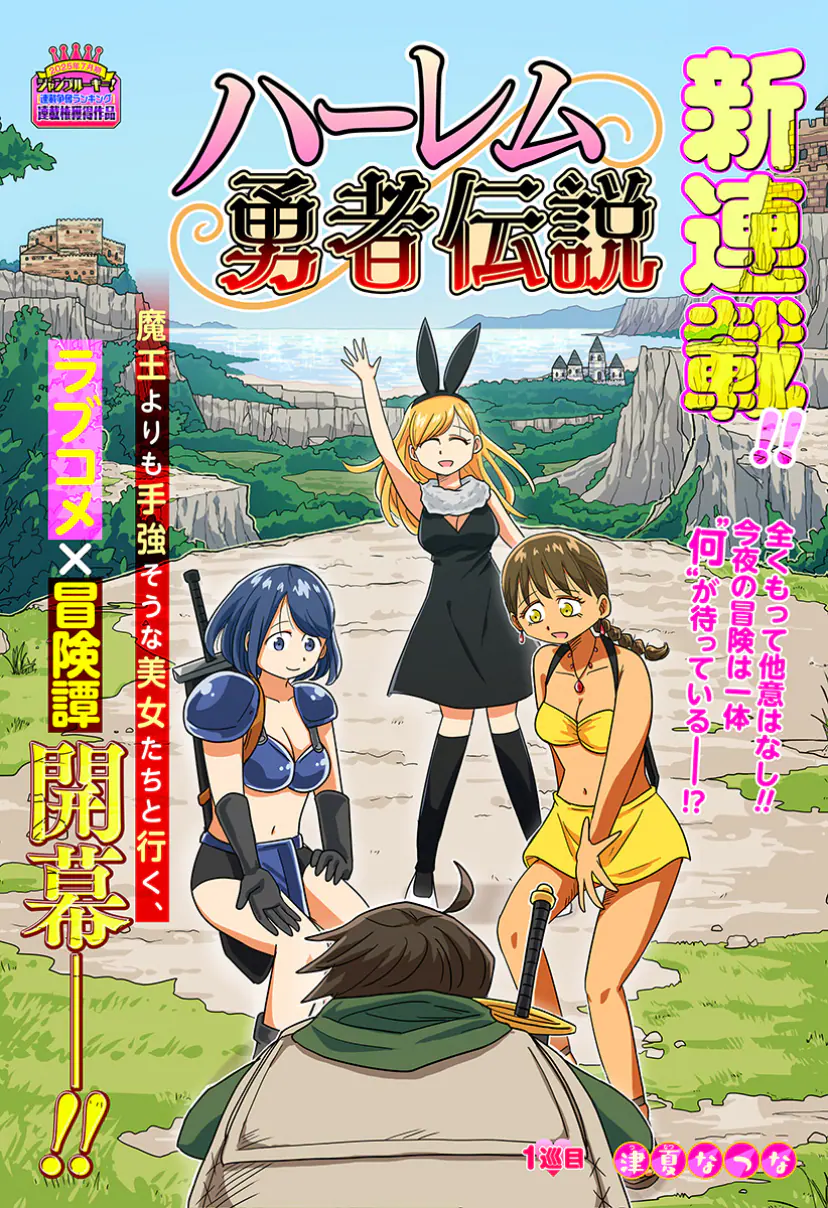 Harem Yuusha Densetsu