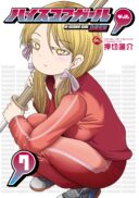 High Score Girl DASH