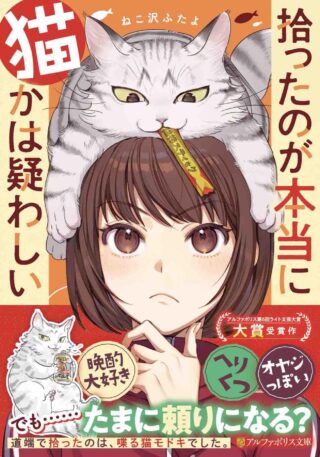Hirotta no ga Hontou ni Neko ka wa Utagawashii
