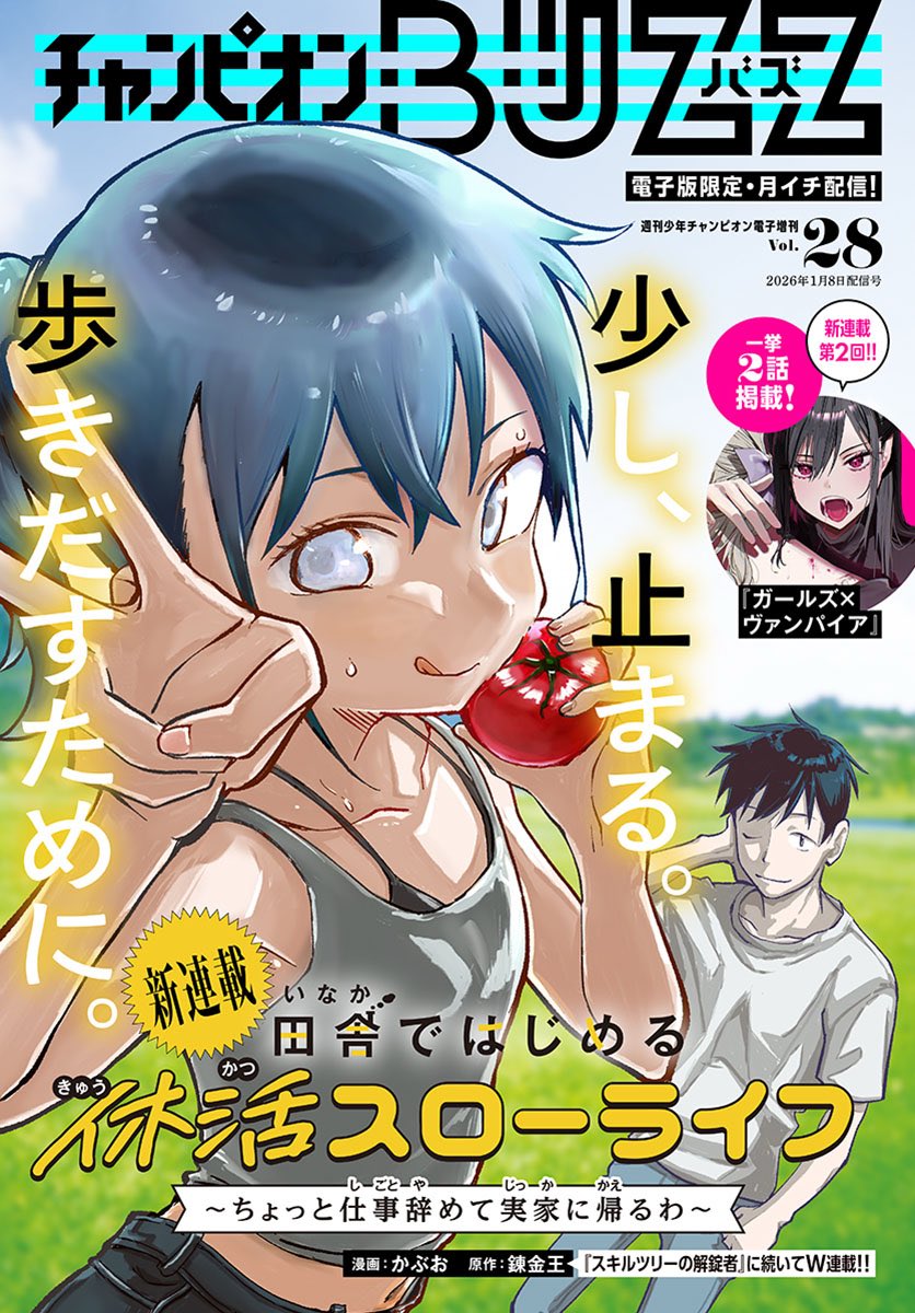 Inaka de Hajimeru Kyuukatsu Slow Life