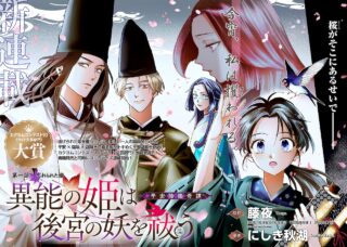 Inou no Hime wa Koukyuu no Ayakashi wo Harau - Heian Onmyou Kitan