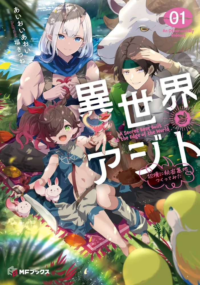 Isekai Ajito: Henkyou ni Himitsu Kichi Tsukutte Mita