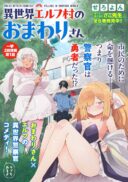 Isekai Elf Mura no Omawari-san