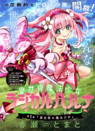 Isekai Mahou Shoujo Logical Haruna