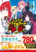 Junior High School DxD