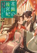 Kaden no Koukyuuhi Koutei wo Mamoru Tame, Odokumigakari ni Narimashita