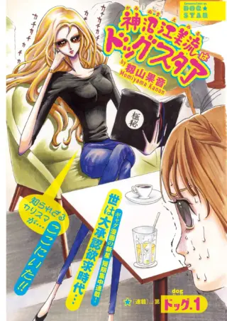 Kaminume Emiru wa Dog Star