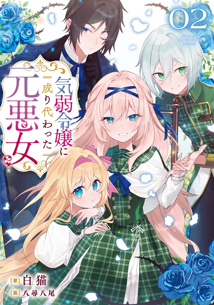 Kiyowa Reijou ni Narikawatta Moto Akujou