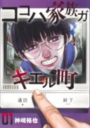 Kokoha Kazoku Gakieru Machi