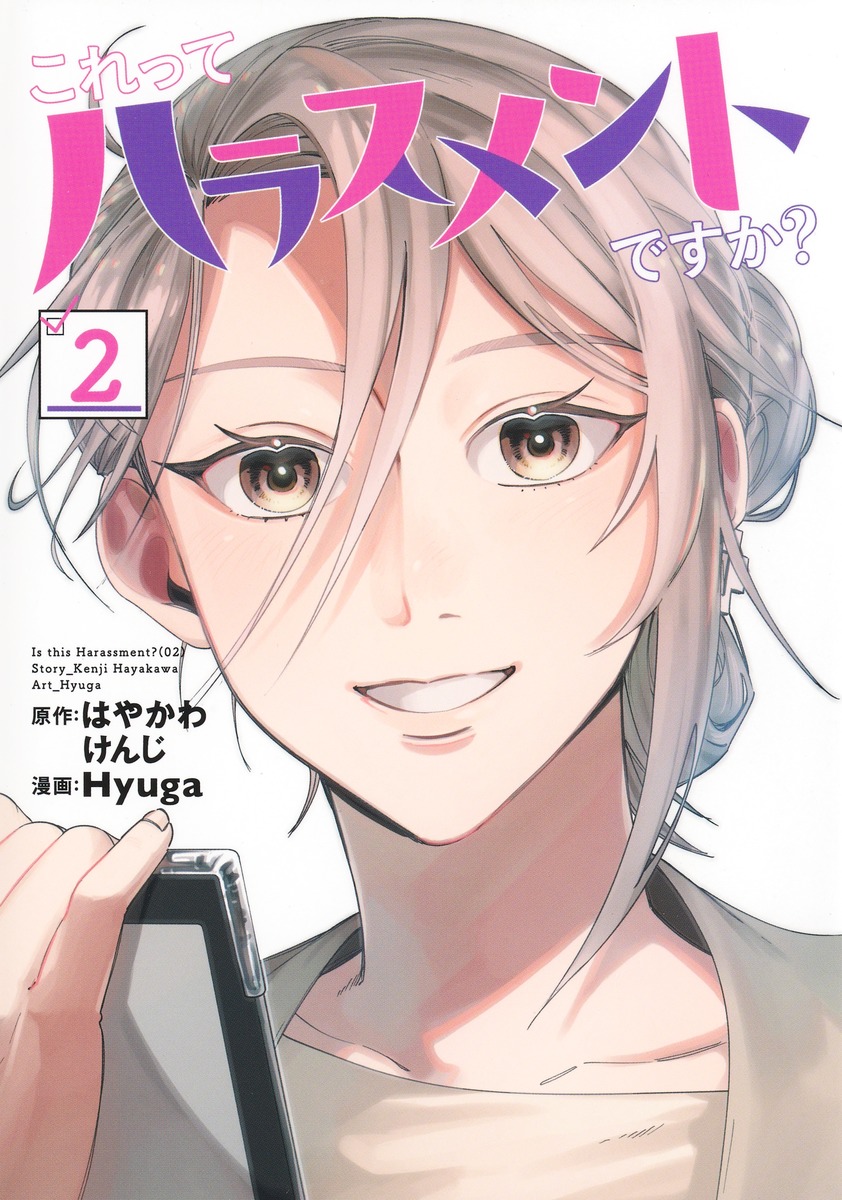 Korette Harassment Desu ka?