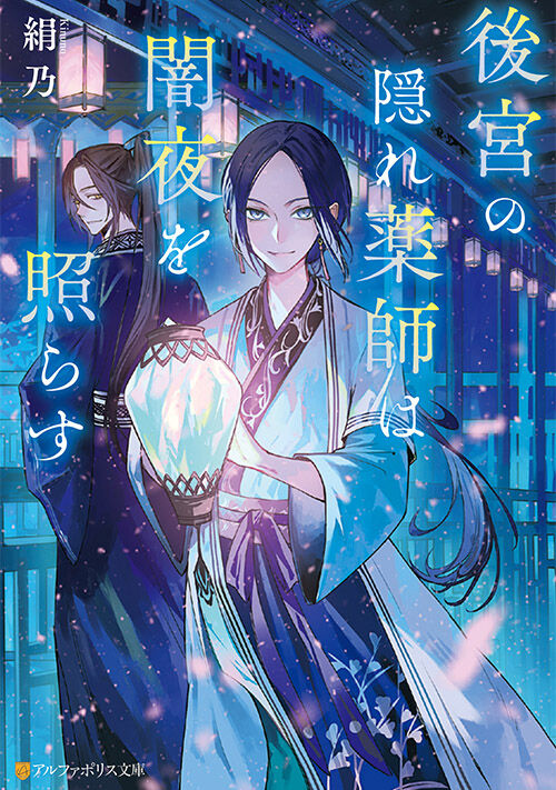 Koukyuu no Kakure Kusushu wa Yamiyo wo Terasu