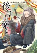 Koukyuu no Kusushi - Heian Nazotoko Shinryou Nikki