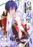 Kouoku no Souheki - Kizumono no Hanayo