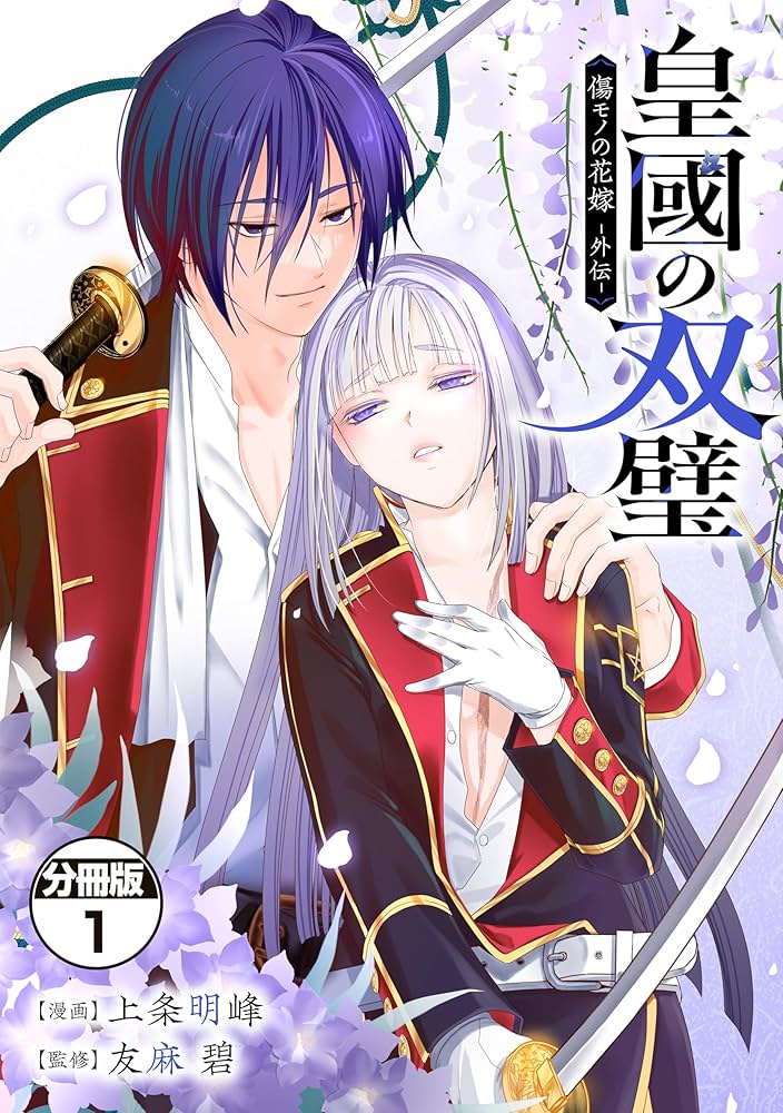 Kouoku no Souheki - Kizumono no Hanayo