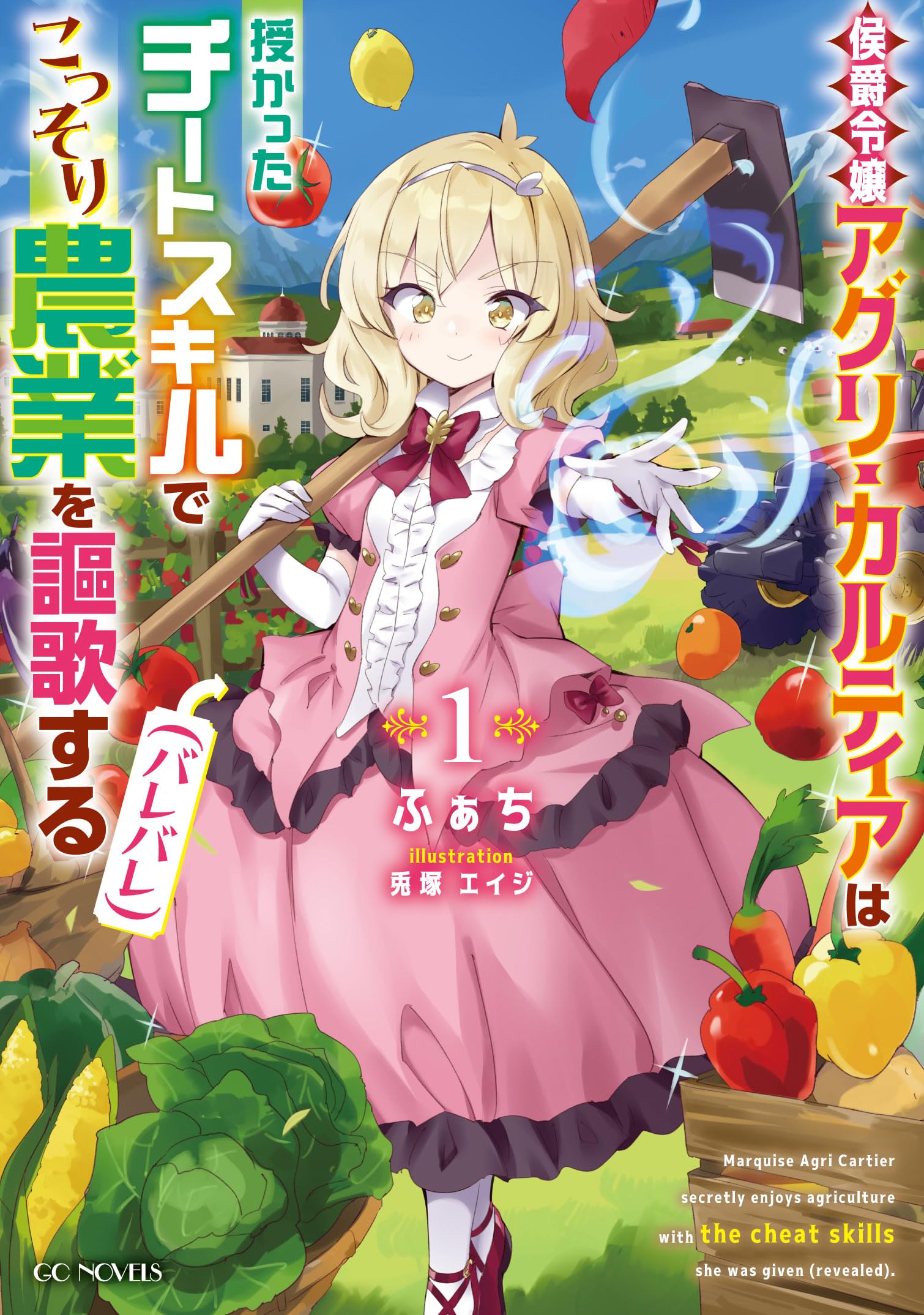 Koushaku Reijou Agri Cartier wa Sazukatta Cheat Skill de Kossori Nogyou wo Oka Suru