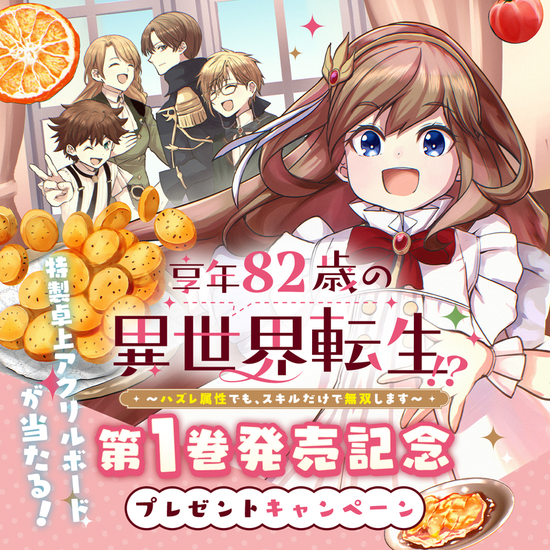 Kyonen 82 sai no Isekai Tensei