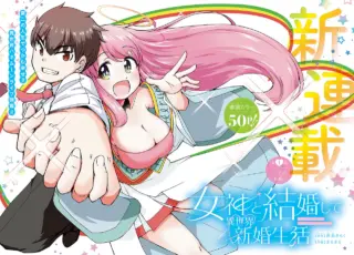 Megami to Kekkon shite Isekai Shinkon Seikatsu