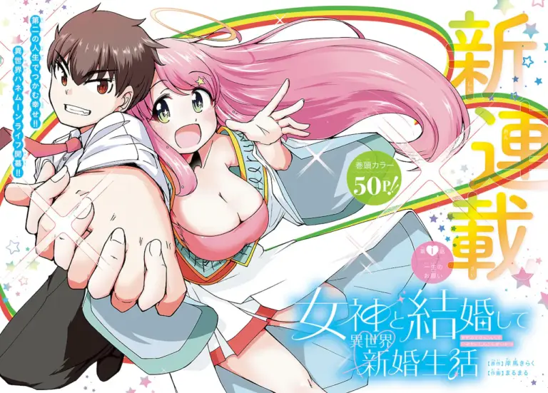 Megami to Kekkon shite Isekai Shinkon Seikatsu