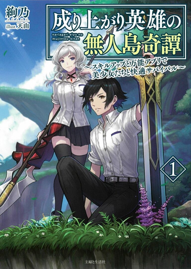 Nariagari Eiyuu no Mujintou Kitan