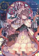 Ni Daime Seijo wa Tatakawanai