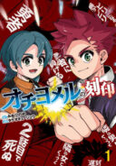 Ochi Yomeru no Kokuin