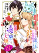 Osananajimi de Akuma na Kishi wa, Watashi no Koto ga Daikirai - New Round