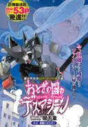 Otogi no Kuni no Death Machine