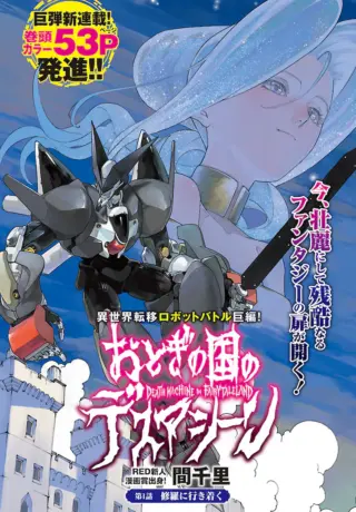 Otogi no Kuni no Death Machine