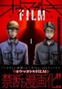 Oumagatoki Film - Mienai Mono ga Mieru Toki