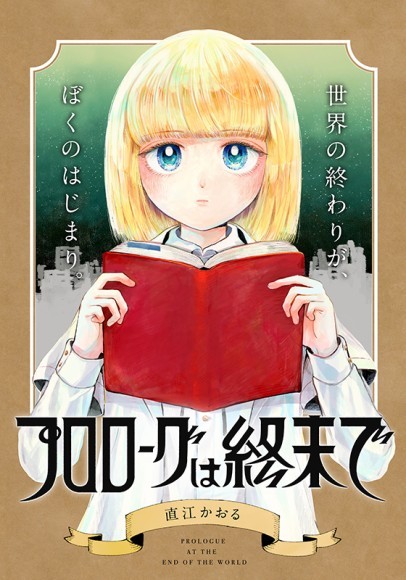 Prologue wa Shuumatsu de