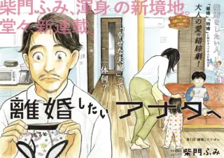 Rikon Shitai Anata e