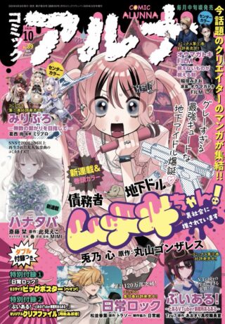 Saimusha Chikadorumuteki-Chan!! Ura Shakai ni Osareteimasu