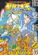 Saint Seiya: Kaiou Saiki - Rerise of Poseidon