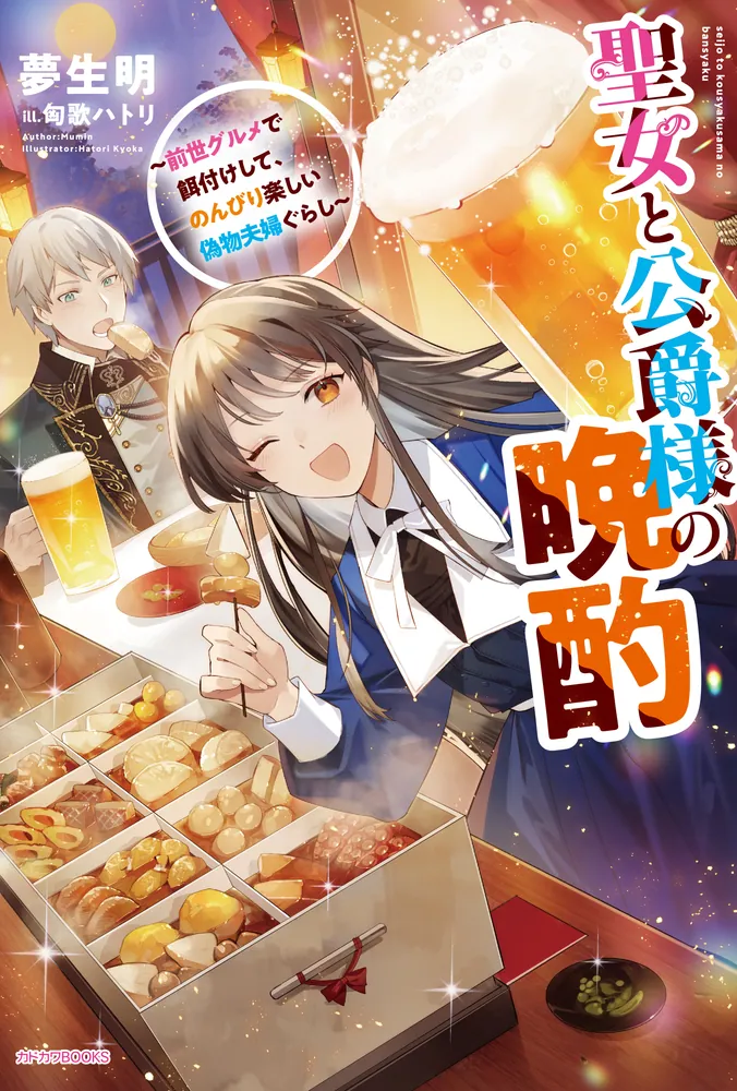 Seijo to Koushaku-sama no Banshaku