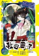 Seiyuu Tantei x Akita Shoko