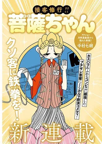 Settaku Shugyou!! Bosatsu-chan