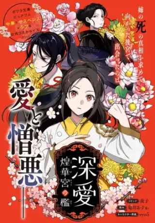 Shin'ai - Kouka Kyuu no Ori