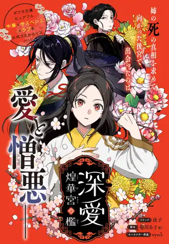 Shin'ai - Kouka Kyuu no Ori